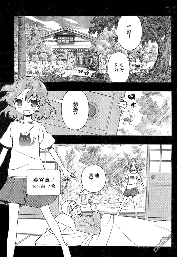 第117话 景色 第6页