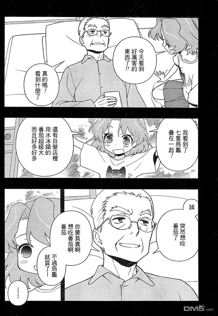 第117话 景色 第7页