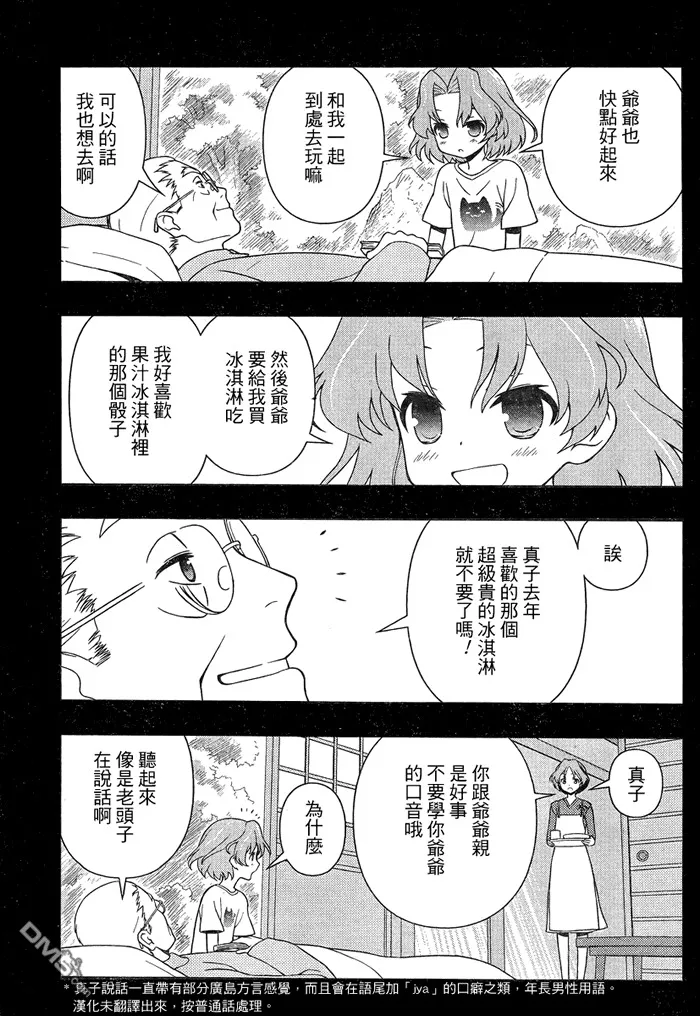 第117话 景色 第8页