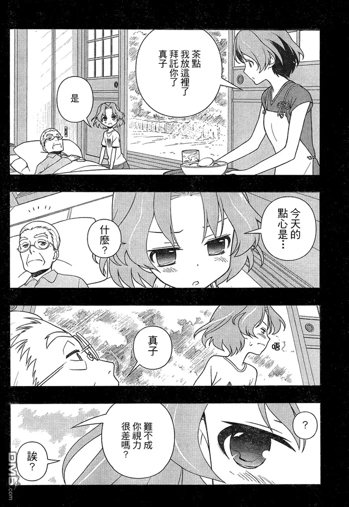 第117话 景色 第9页