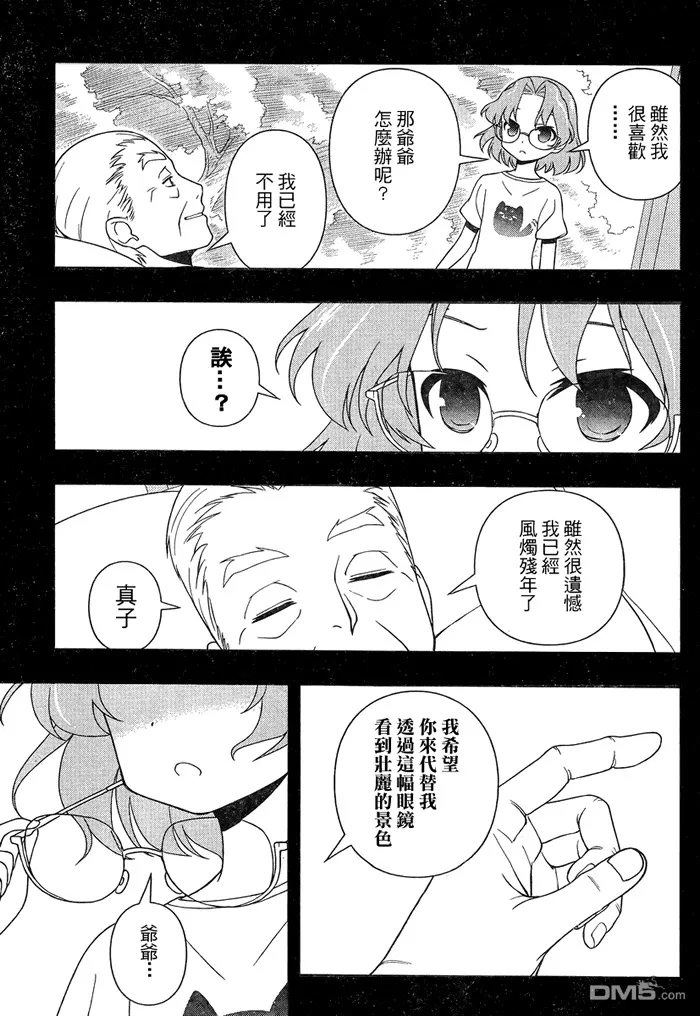 第117话 景色 第12页