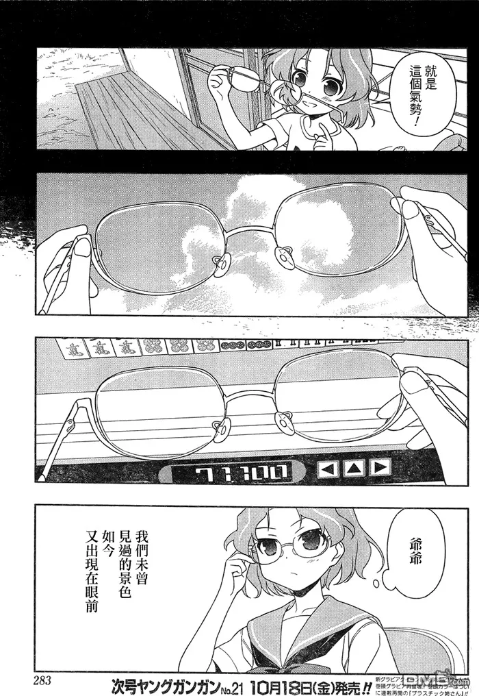 第117话 景色 第14页