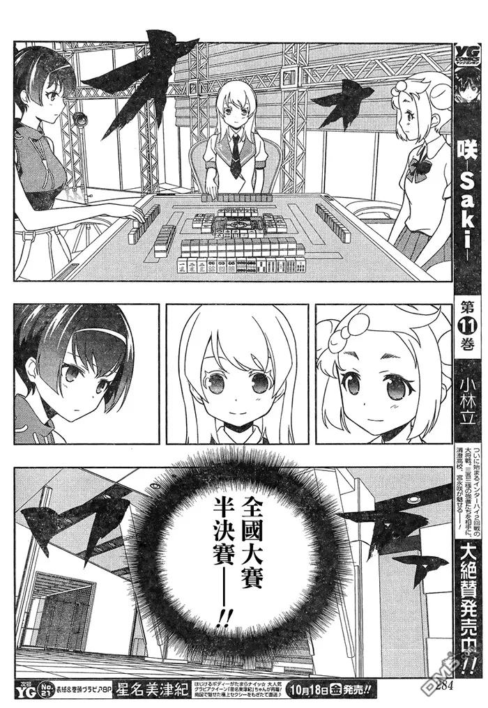 第117话 景色 第15页