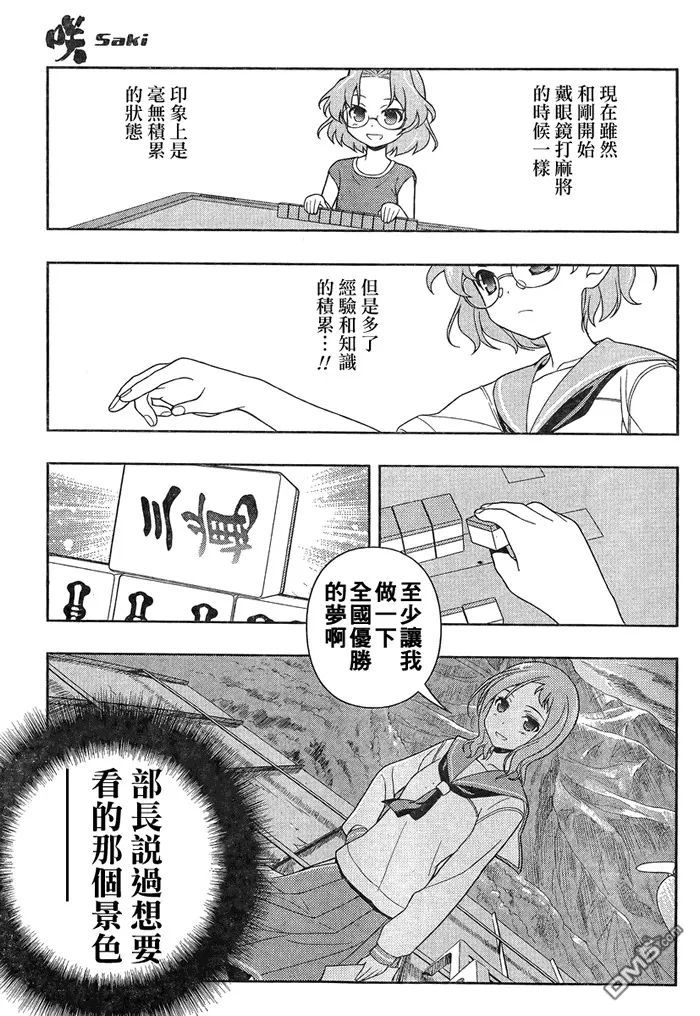第117话 景色 第16页