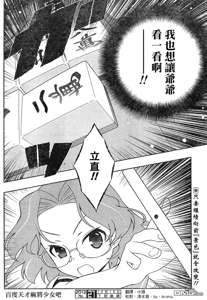 第117话 景色 第17页