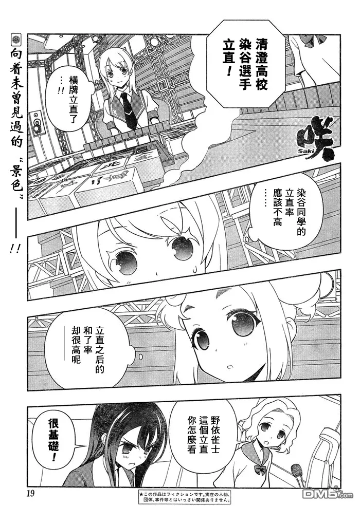 第117话 景色 第19页