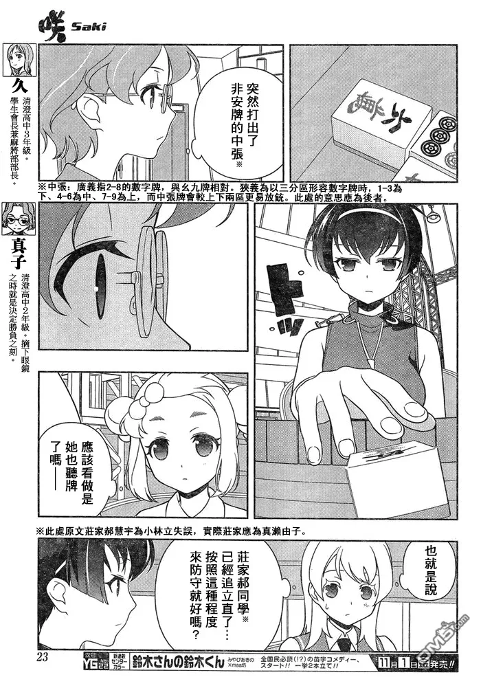 第118话 经验 第6页