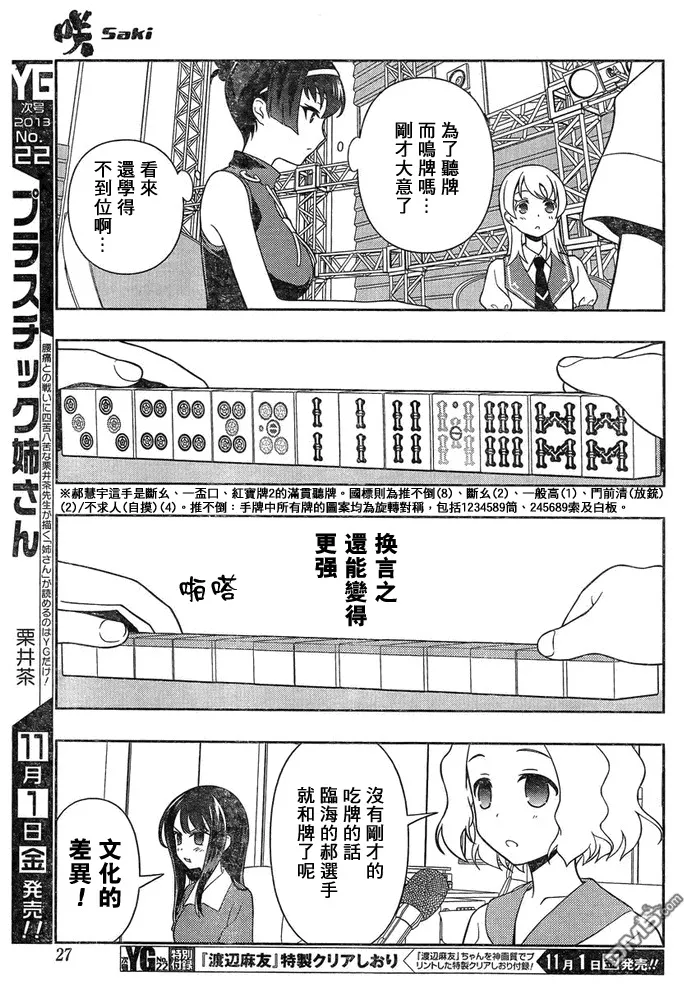 第118话 经验 第10页