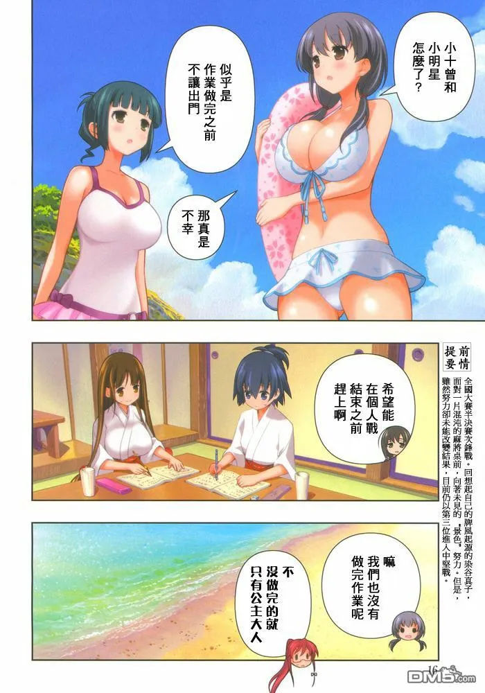 第119话 水着 第6页
