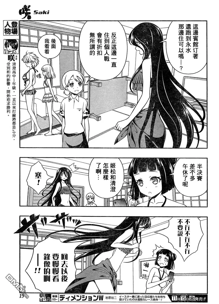 第119话 水着 第9页
