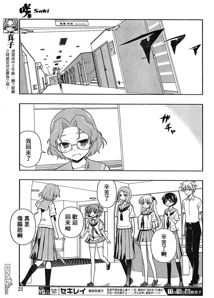 第119话 水着 第11页
