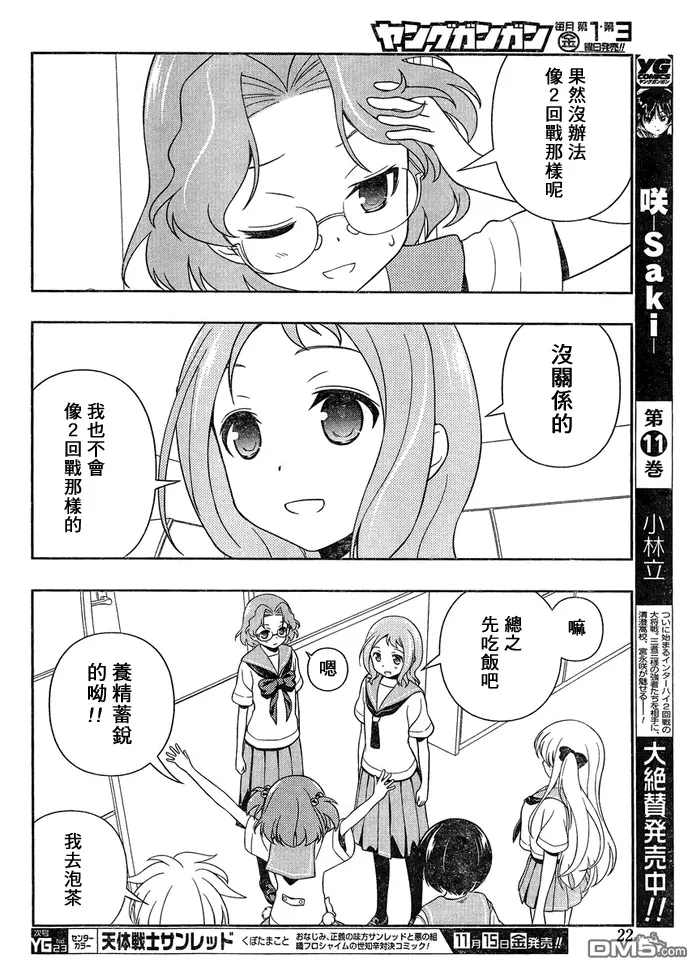第119话 水着 第12页