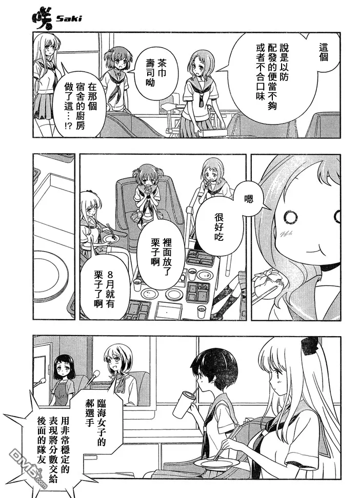 第119话 水着 第13页