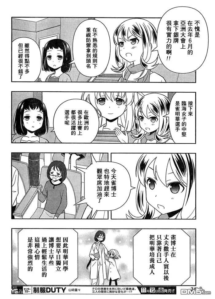 第119话 水着 第14页