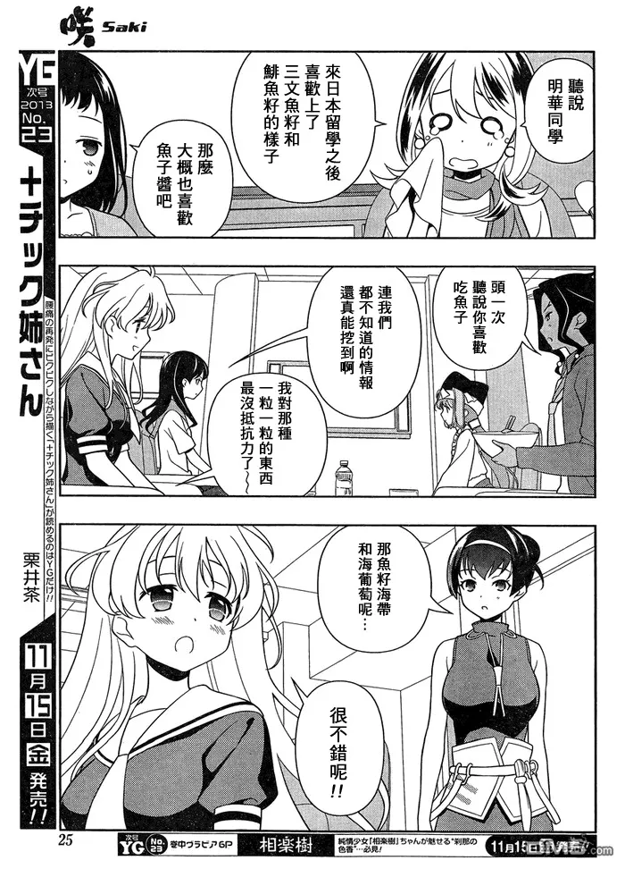 第119话 水着 第15页
