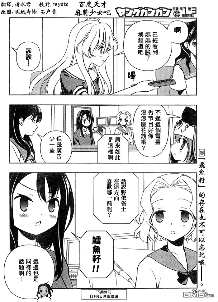 第119话 水着 第16页