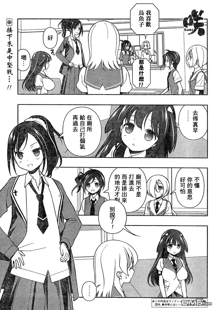 第119话 水着 第18页