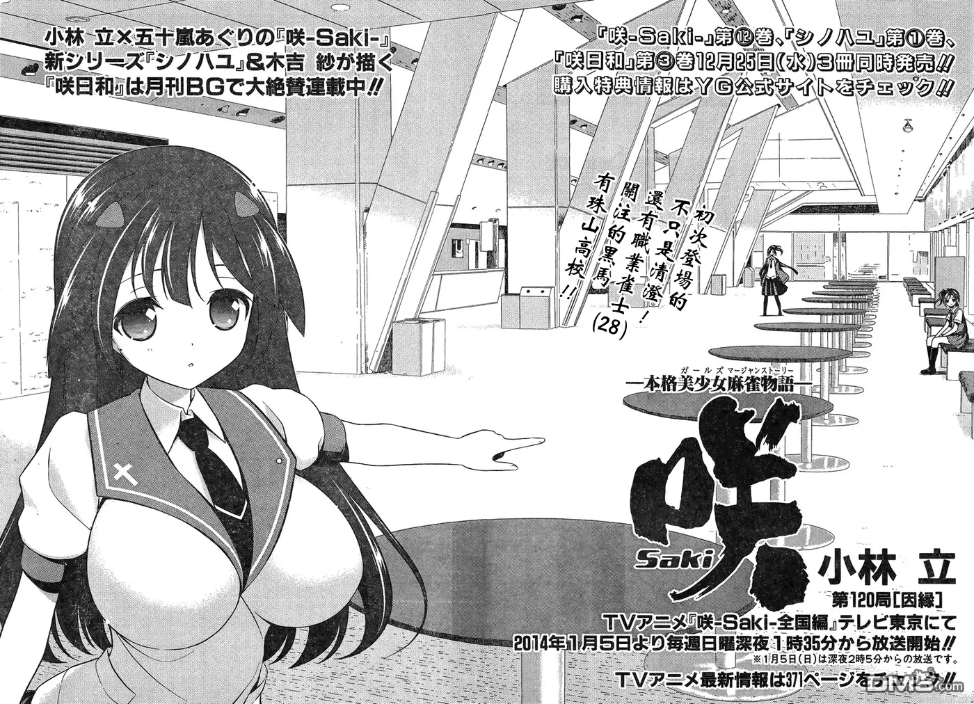 第120话 因缘 第3页