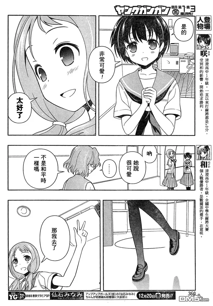 第120话 因缘 第6页