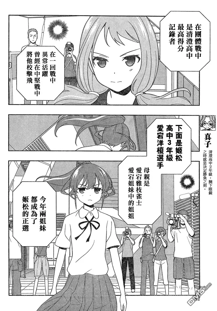 第120话 因缘 第8页