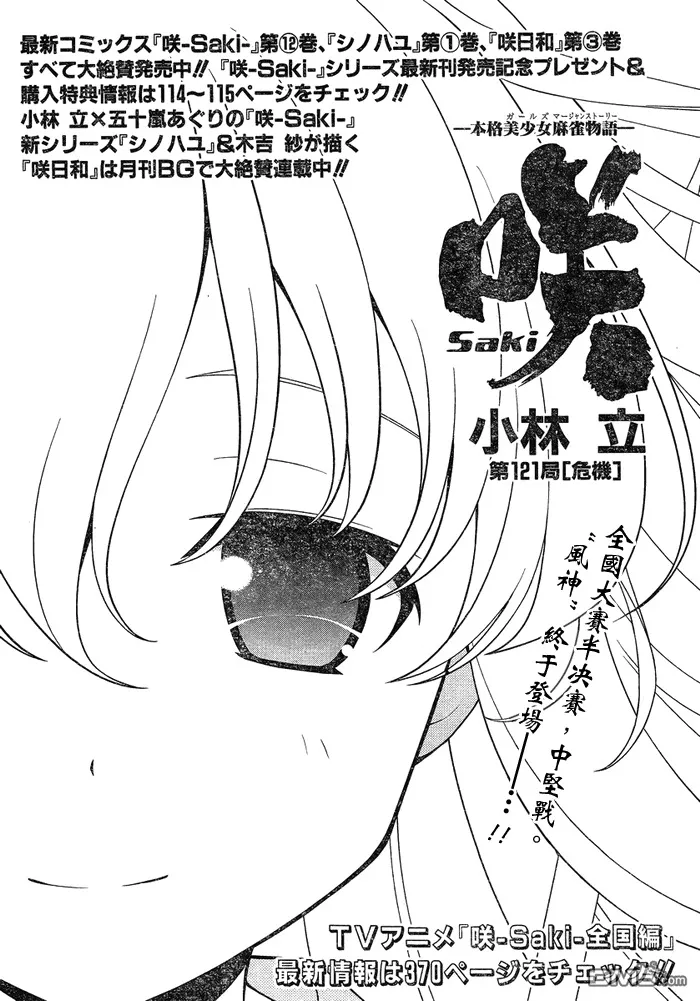 第120话 因缘 第16页