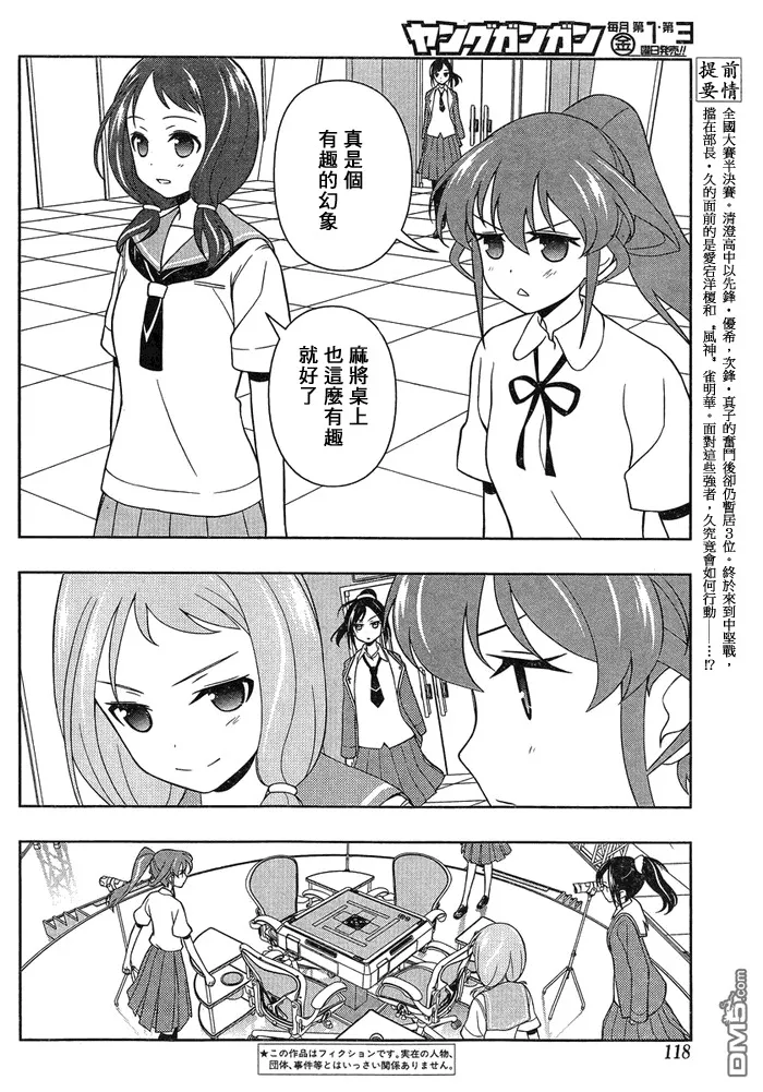 第121话 危机 第3页