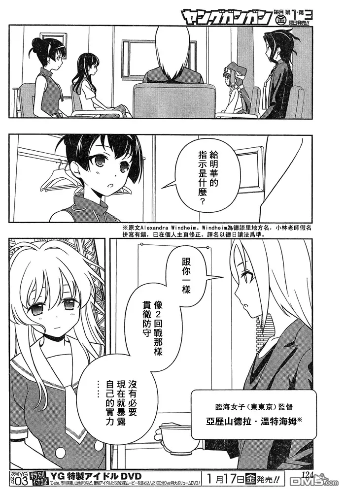 第121话 危机 第8页