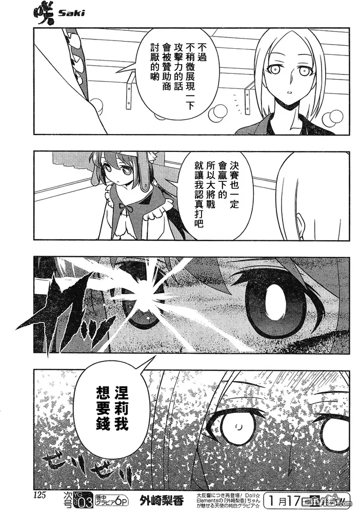 第121话 危机 第9页
