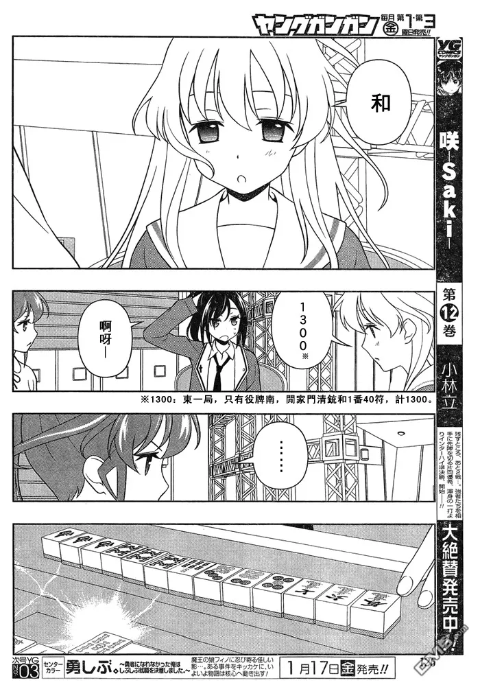 第121话 危机 第10页