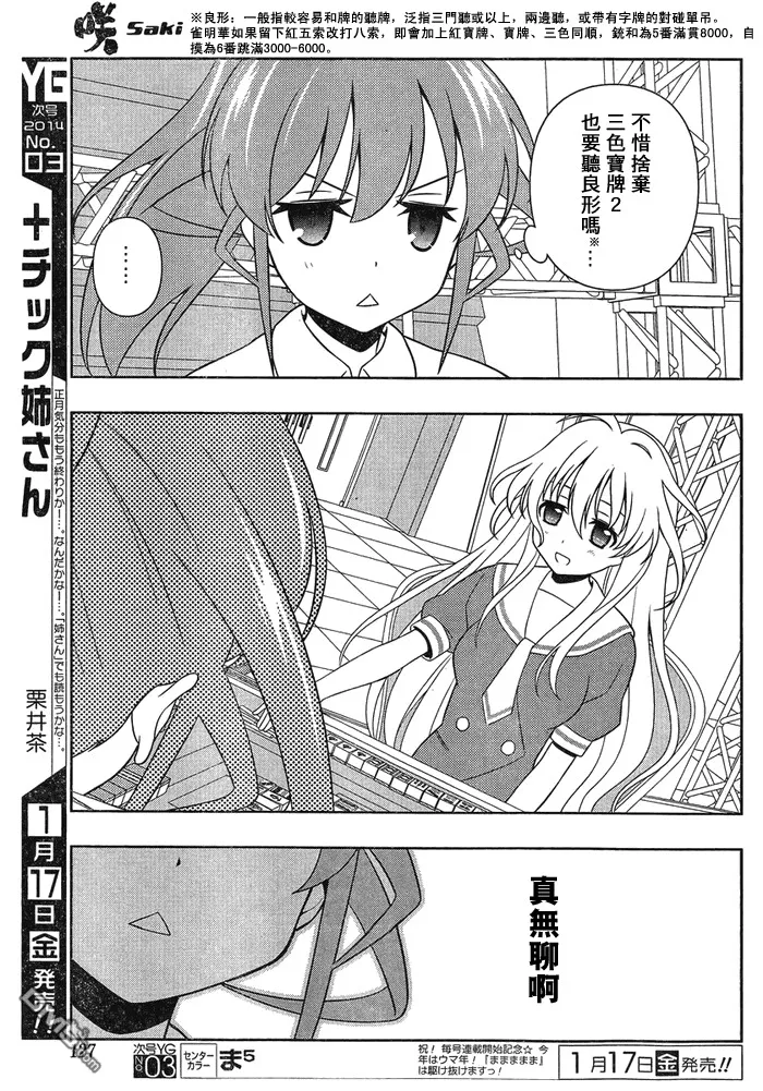 第121话 危机 第11页