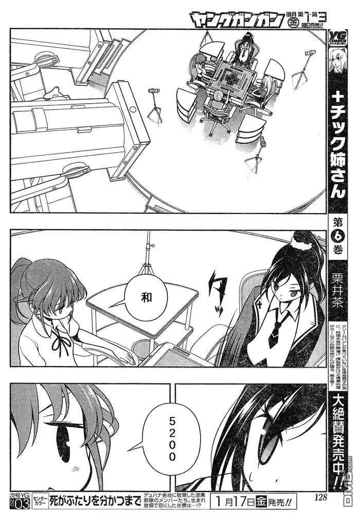 第121话 危机 第12页