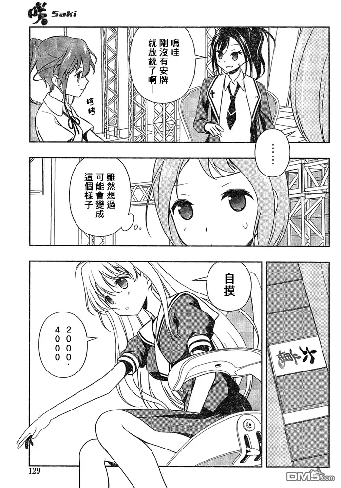第121话 危机 第13页