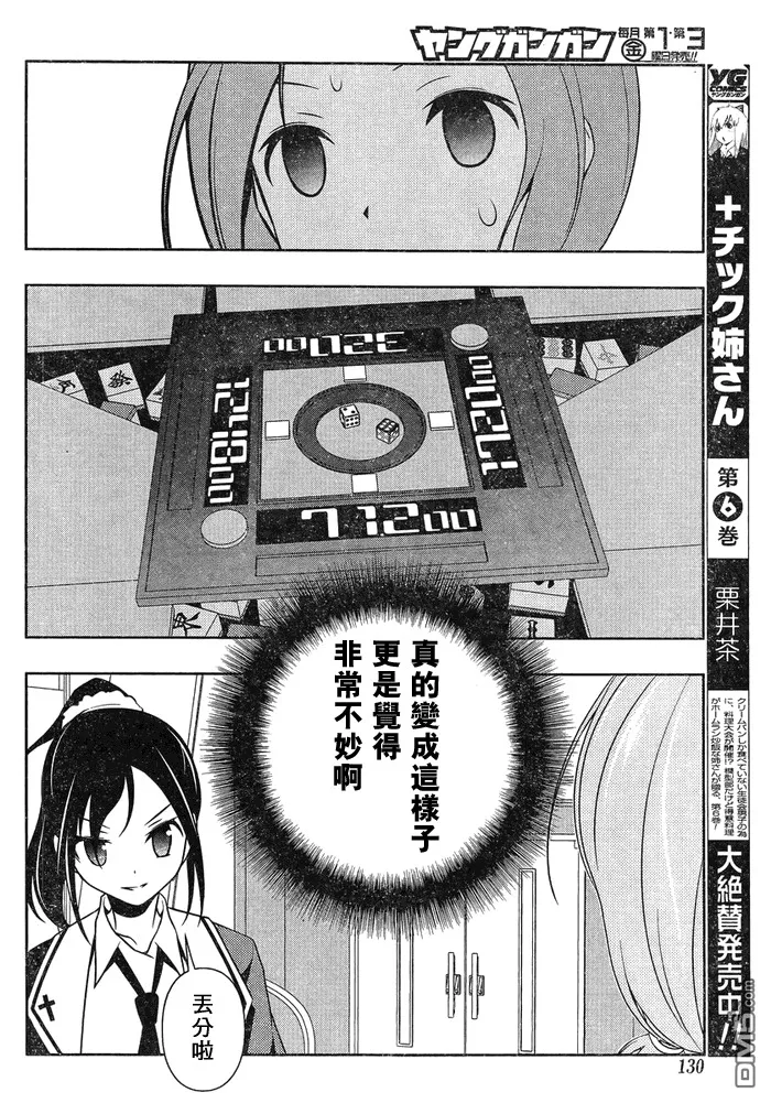 第121话 危机 第14页