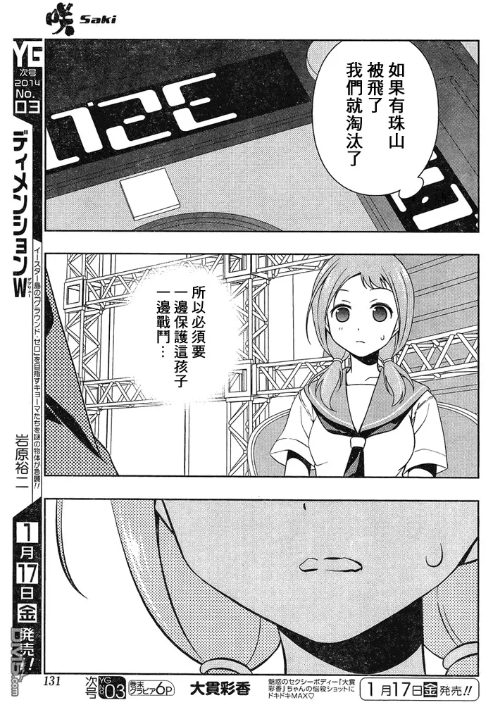 第121话 危机 第15页