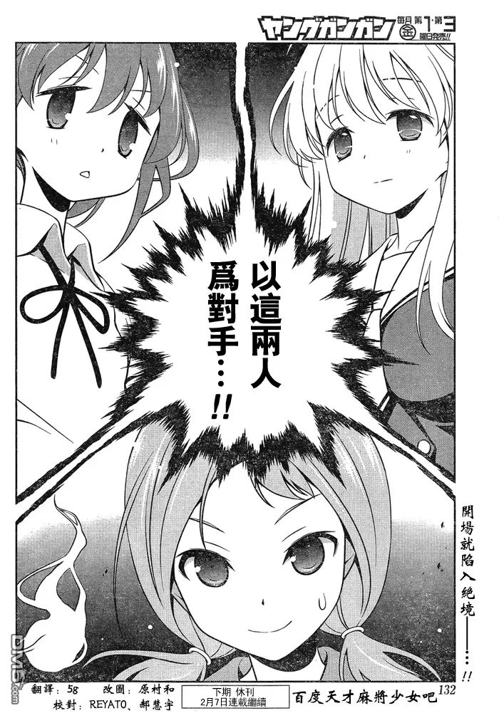 第121话 危机 第16页