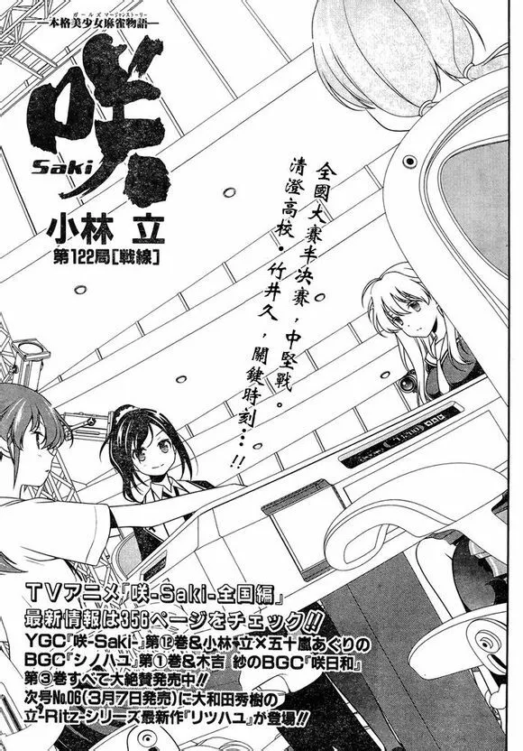 第121话 危机 第17页