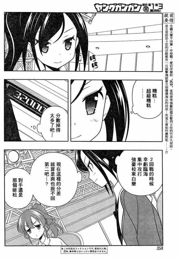 第122话 战线 第2页