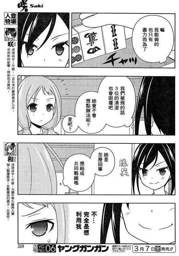 第122话 战线 第3页
