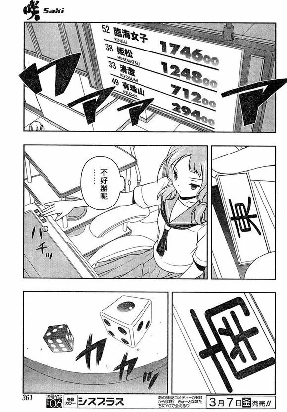 第122话 战线 第5页