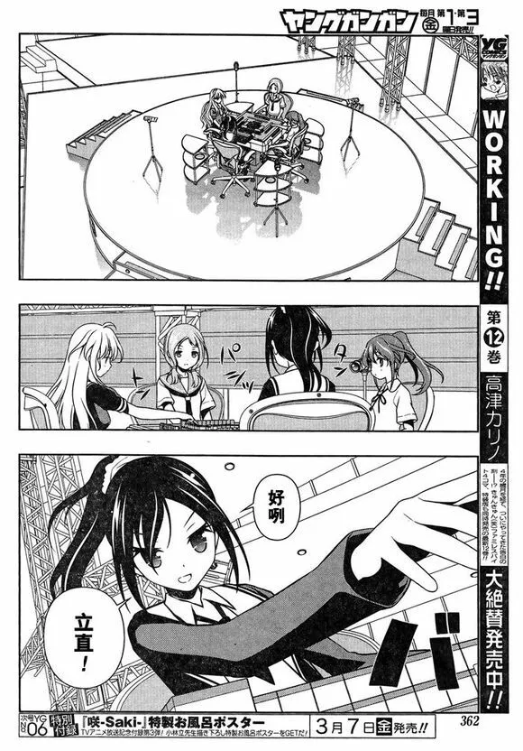 第122话 战线 第6页