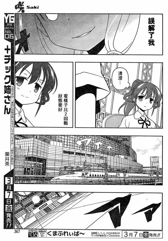 第122话 战线 第11页