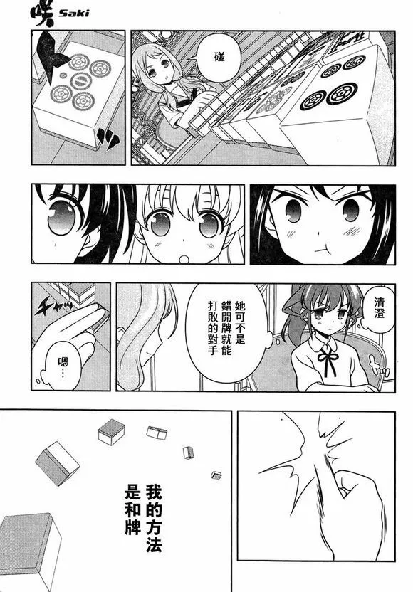 第122话 战线 第15页