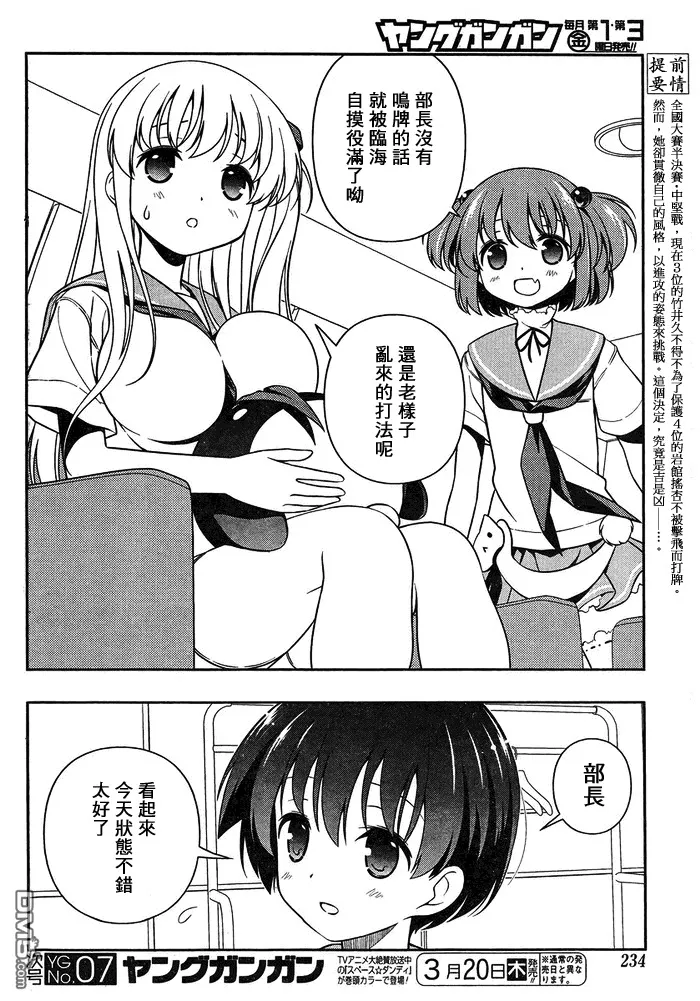 第123话 抗战 第3页