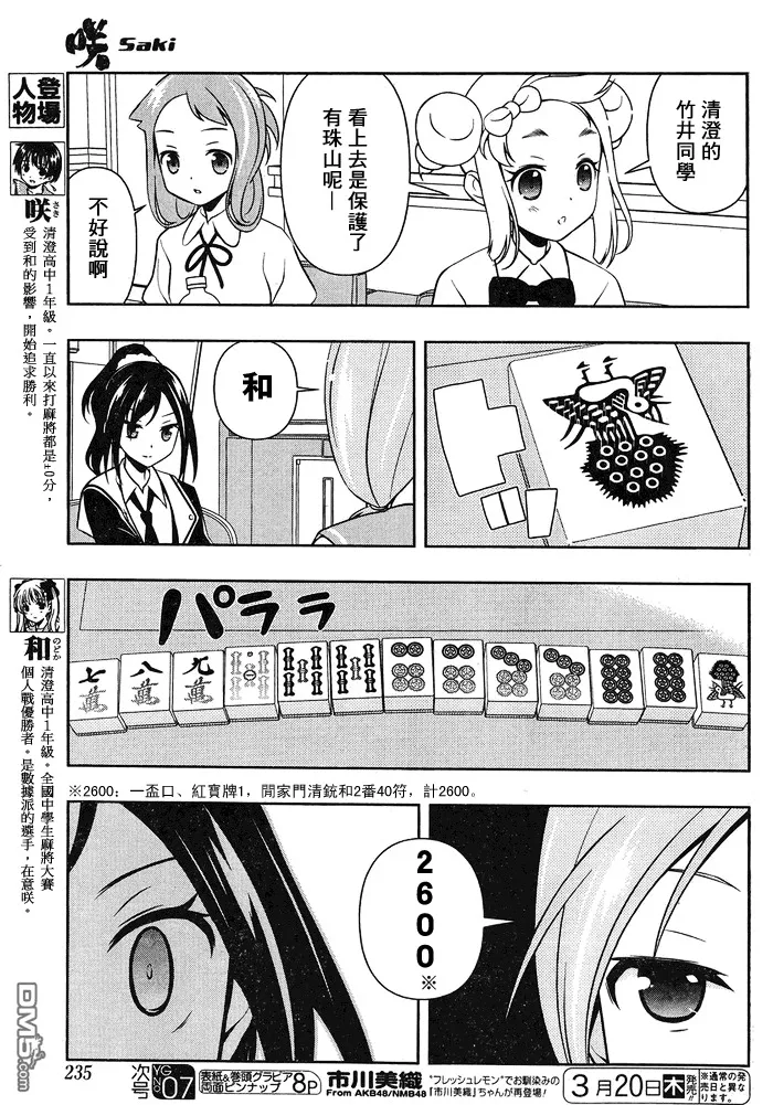 第123话 抗战 第4页