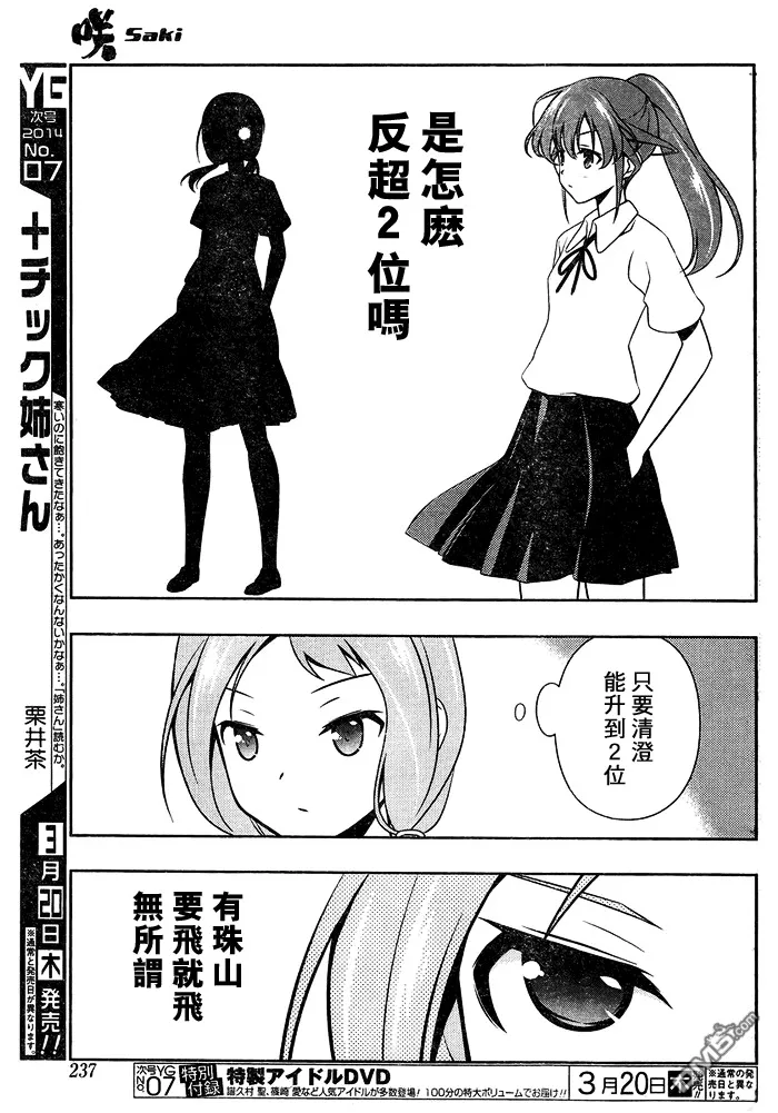 第123话 抗战 第6页