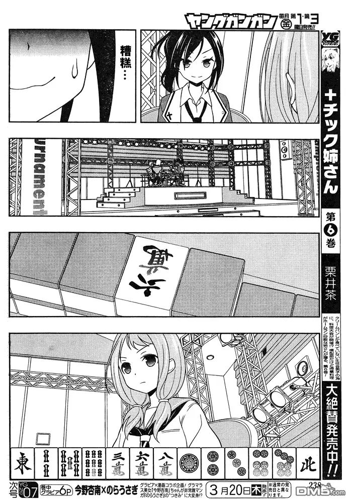 第123话 抗战 第7页