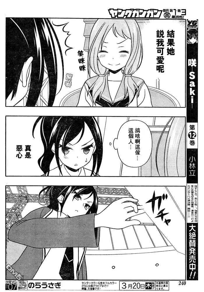 第123话 抗战 第9页