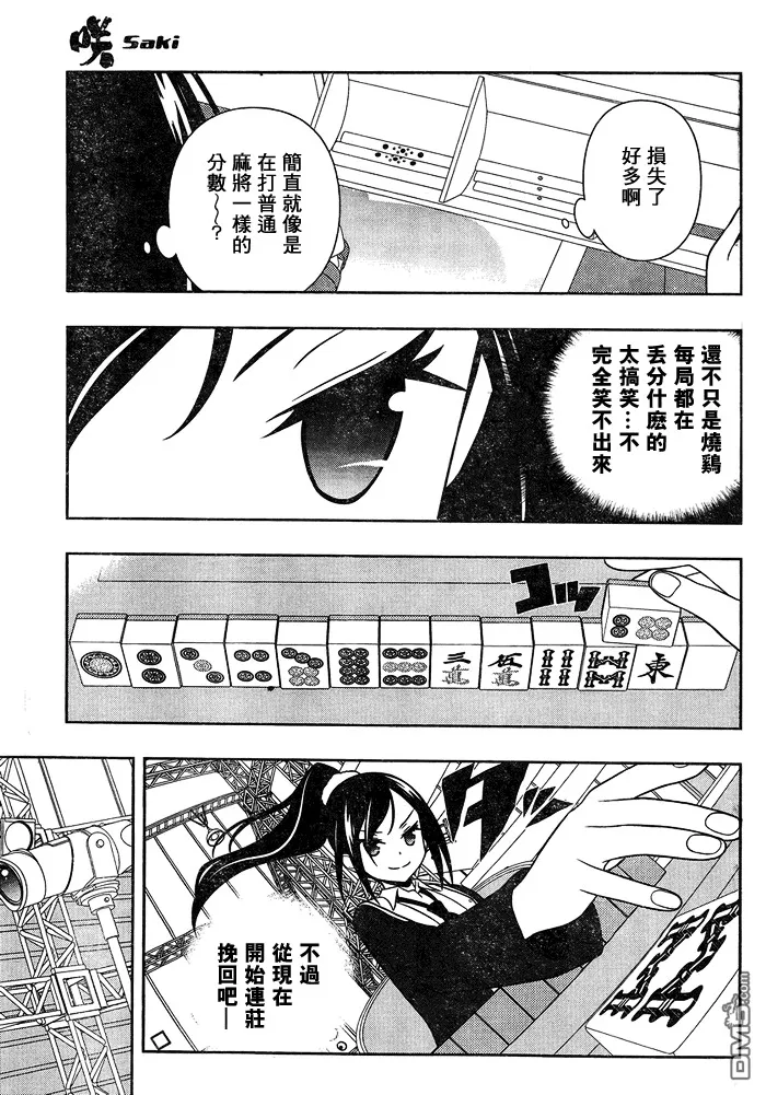 第123话 抗战 第10页