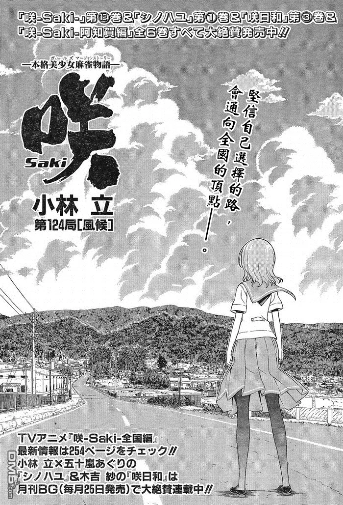 第123话 抗战 第16页