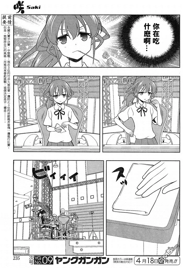 第124话 风侯 第3页